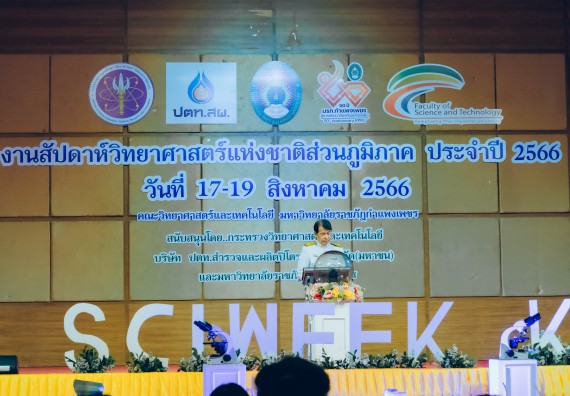 ภาพกิจกรรม  คณะวิทยาศาสตร์และเทคโนโลยี จัดพิธีถวายราชสดุดี พิธีถวายพานพุ่มสักการะและพิธีเปิด งานสัปดาห์วิทยาศาสตร์แห่งชาติ ส่วนภูมิภาค ประจำปี 2566