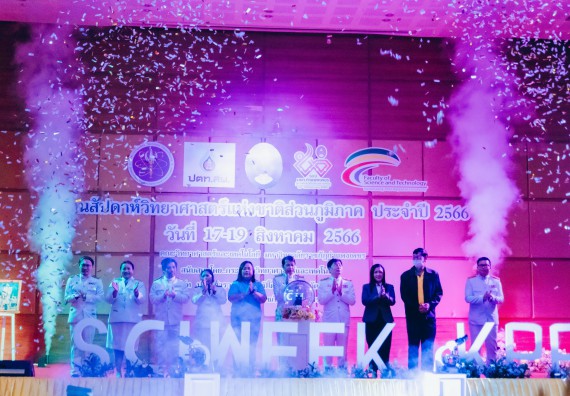 ภาพกิจกรรม  คณะวิทยาศาสตร์และเทคโนโลยี จัดพิธีถวายราชสดุดี พิธีถวายพานพุ่มสักการะและพิธีเปิด งานสัปดาห์วิทยาศาสตร์แห่งชาติ ส่วนภูมิภาค ประจำปี 2566