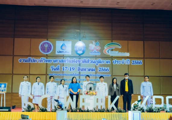 ภาพกิจกรรม  คณะวิทยาศาสตร์และเทคโนโลยี จัดพิธีถวายราชสดุดี พิธีถวายพานพุ่มสักการะและพิธีเปิด งานสัปดาห์วิทยาศาสตร์แห่งชาติ ส่วนภูมิภาค ประจำปี 2566