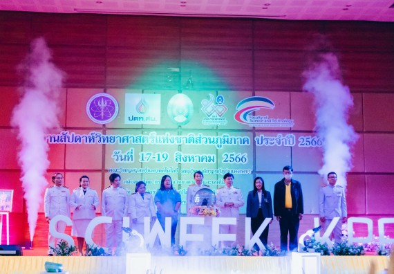 ภาพกิจกรรม  คณะวิทยาศาสตร์และเทคโนโลยี จัดพิธีถวายราชสดุดี พิธีถวายพานพุ่มสักการะและพิธีเปิด งานสัปดาห์วิทยาศาสตร์แห่งชาติ ส่วนภูมิภาค ประจำปี 2566