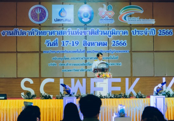 ภาพกิจกรรม  คณะวิทยาศาสตร์และเทคโนโลยี จัดพิธีถวายราชสดุดี พิธีถวายพานพุ่มสักการะและพิธีเปิด งานสัปดาห์วิทยาศาสตร์แห่งชาติ ส่วนภูมิภาค ประจำปี 2566