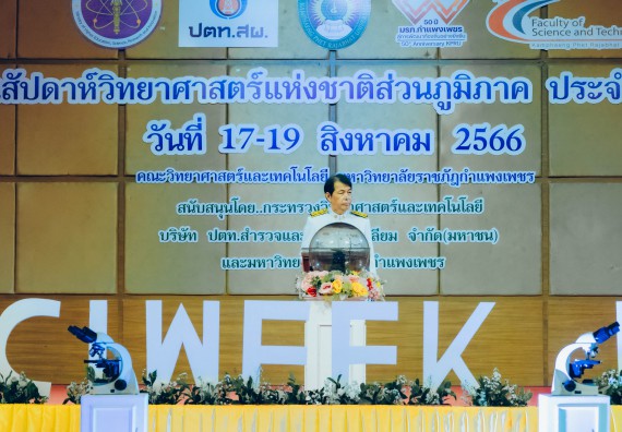 ภาพกิจกรรม  คณะวิทยาศาสตร์และเทคโนโลยี จัดพิธีถวายราชสดุดี พิธีถวายพานพุ่มสักการะและพิธีเปิด งานสัปดาห์วิทยาศาสตร์แห่งชาติ ส่วนภูมิภาค ประจำปี 2566
