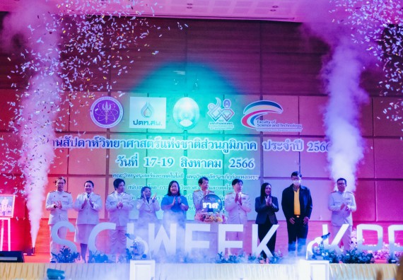 ภาพกิจกรรม  คณะวิทยาศาสตร์และเทคโนโลยี จัดพิธีถวายราชสดุดี พิธีถวายพานพุ่มสักการะและพิธีเปิด งานสัปดาห์วิทยาศาสตร์แห่งชาติ ส่วนภูมิภาค ประจำปี 2566
