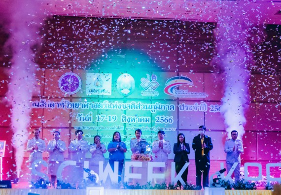 ภาพกิจกรรม  คณะวิทยาศาสตร์และเทคโนโลยี จัดพิธีถวายราชสดุดี พิธีถวายพานพุ่มสักการะและพิธีเปิด งานสัปดาห์วิทยาศาสตร์แห่งชาติ ส่วนภูมิภาค ประจำปี 2566