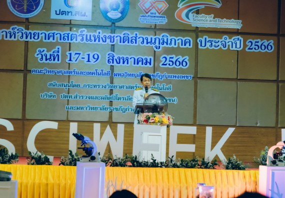 ภาพกิจกรรม  คณะวิทยาศาสตร์และเทคโนโลยี จัดพิธีถวายราชสดุดี พิธีถวายพานพุ่มสักการะและพิธีเปิด งานสัปดาห์วิทยาศาสตร์แห่งชาติ ส่วนภูมิภาค ประจำปี 2566