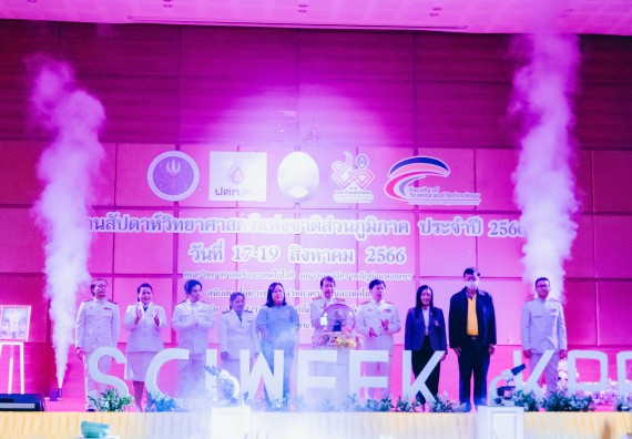 ภาพกิจกรรม  คณะวิทยาศาสตร์และเทคโนโลยี จัดพิธีถวายราชสดุดี พิธีถวายพานพุ่มสักการะและพิธีเปิด งานสัปดาห์วิทยาศาสตร์แห่งชาติ ส่วนภูมิภาค ประจำปี 2566