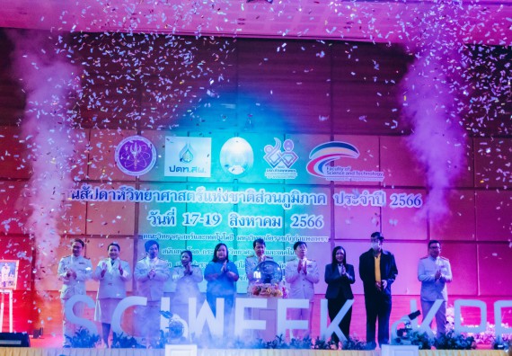 ภาพกิจกรรม  คณะวิทยาศาสตร์และเทคโนโลยี จัดพิธีถวายราชสดุดี พิธีถวายพานพุ่มสักการะและพิธีเปิด งานสัปดาห์วิทยาศาสตร์แห่งชาติ ส่วนภูมิภาค ประจำปี 2566