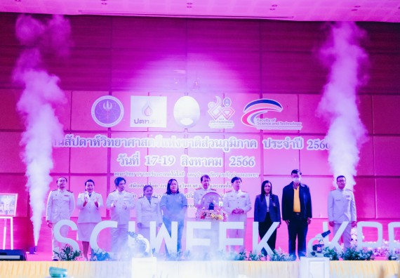 ภาพกิจกรรม  คณะวิทยาศาสตร์และเทคโนโลยี จัดพิธีถวายราชสดุดี พิธีถวายพานพุ่มสักการะและพิธีเปิด งานสัปดาห์วิทยาศาสตร์แห่งชาติ ส่วนภูมิภาค ประจำปี 2566