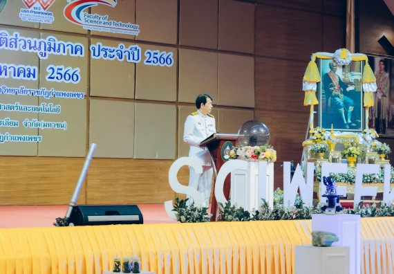 ภาพกิจกรรม  คณะวิทยาศาสตร์และเทคโนโลยี จัดพิธีถวายราชสดุดี พิธีถวายพานพุ่มสักการะและพิธีเปิด งานสัปดาห์วิทยาศาสตร์แห่งชาติ ส่วนภูมิภาค ประจำปี 2566