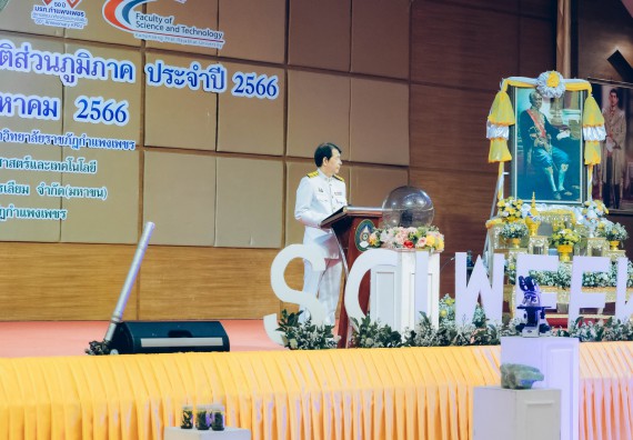ภาพกิจกรรม  คณะวิทยาศาสตร์และเทคโนโลยี จัดพิธีถวายราชสดุดี พิธีถวายพานพุ่มสักการะและพิธีเปิด งานสัปดาห์วิทยาศาสตร์แห่งชาติ ส่วนภูมิภาค ประจำปี 2566