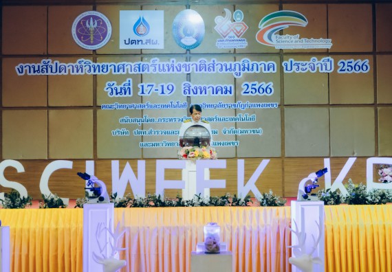 ภาพกิจกรรม  คณะวิทยาศาสตร์และเทคโนโลยี จัดพิธีถวายราชสดุดี พิธีถวายพานพุ่มสักการะและพิธีเปิด งานสัปดาห์วิทยาศาสตร์แห่งชาติ ส่วนภูมิภาค ประจำปี 2566