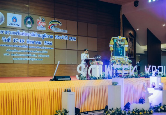 ภาพกิจกรรม  คณะวิทยาศาสตร์และเทคโนโลยี จัดพิธีถวายราชสดุดี พิธีถวายพานพุ่มสักการะและพิธีเปิด งานสัปดาห์วิทยาศาสตร์แห่งชาติ ส่วนภูมิภาค ประจำปี 2566