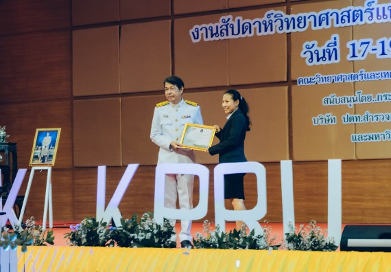 ภาพกิจกรรม  คณะวิทยาศาสตร์และเทคโนโลยี จัดพิธีถวายราชสดุดี พิธีถวายพานพุ่มสักการะและพิธีเปิด งานสัปดาห์วิทยาศาสตร์แห่งชาติ ส่วนภูมิภาค ประจำปี 2566