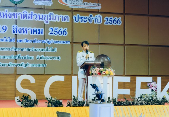 ภาพกิจกรรม  คณะวิทยาศาสตร์และเทคโนโลยี จัดพิธีถวายราชสดุดี พิธีถวายพานพุ่มสักการะและพิธีเปิด งานสัปดาห์วิทยาศาสตร์แห่งชาติ ส่วนภูมิภาค ประจำปี 2566