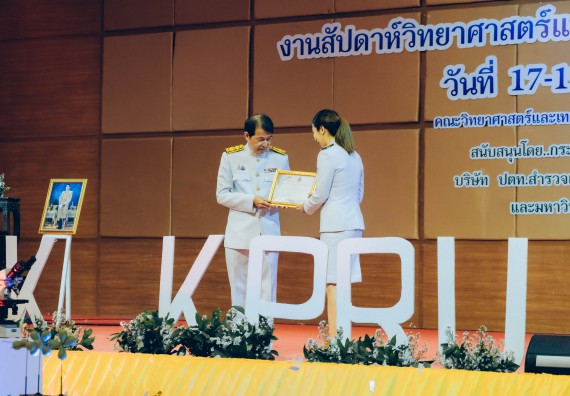 ภาพกิจกรรม  คณะวิทยาศาสตร์และเทคโนโลยี จัดพิธีถวายราชสดุดี พิธีถวายพานพุ่มสักการะและพิธีเปิด งานสัปดาห์วิทยาศาสตร์แห่งชาติ ส่วนภูมิภาค ประจำปี 2566