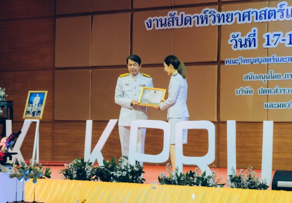 ภาพกิจกรรม  คณะวิทยาศาสตร์และเทคโนโลยี จัดพิธีถวายราชสดุดี พิธีถวายพานพุ่มสักการะและพิธีเปิด งานสัปดาห์วิทยาศาสตร์แห่งชาติ ส่วนภูมิภาค ประจำปี 2566