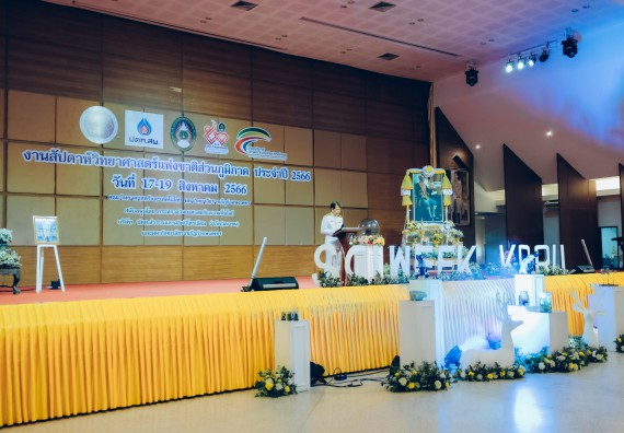 ภาพกิจกรรม  คณะวิทยาศาสตร์และเทคโนโลยี จัดพิธีถวายราชสดุดี พิธีถวายพานพุ่มสักการะและพิธีเปิด งานสัปดาห์วิทยาศาสตร์แห่งชาติ ส่วนภูมิภาค ประจำปี 2566