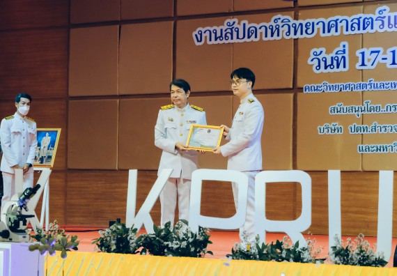 ภาพกิจกรรม  คณะวิทยาศาสตร์และเทคโนโลยี จัดพิธีถวายราชสดุดี พิธีถวายพานพุ่มสักการะและพิธีเปิด งานสัปดาห์วิทยาศาสตร์แห่งชาติ ส่วนภูมิภาค ประจำปี 2566