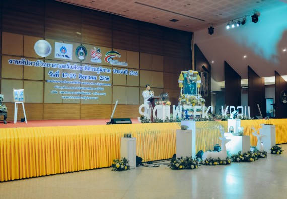 ภาพกิจกรรม  คณะวิทยาศาสตร์และเทคโนโลยี จัดพิธีถวายราชสดุดี พิธีถวายพานพุ่มสักการะและพิธีเปิด งานสัปดาห์วิทยาศาสตร์แห่งชาติ ส่วนภูมิภาค ประจำปี 2566