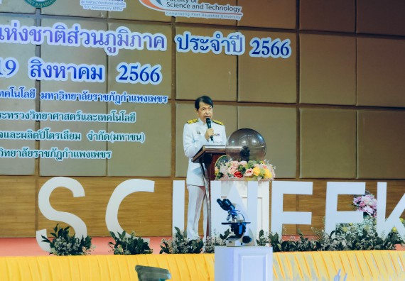 ภาพกิจกรรม  คณะวิทยาศาสตร์และเทคโนโลยี จัดพิธีถวายราชสดุดี พิธีถวายพานพุ่มสักการะและพิธีเปิด งานสัปดาห์วิทยาศาสตร์แห่งชาติ ส่วนภูมิภาค ประจำปี 2566
