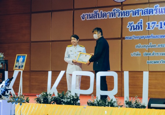 ภาพกิจกรรม  คณะวิทยาศาสตร์และเทคโนโลยี จัดพิธีถวายราชสดุดี พิธีถวายพานพุ่มสักการะและพิธีเปิด งานสัปดาห์วิทยาศาสตร์แห่งชาติ ส่วนภูมิภาค ประจำปี 2566