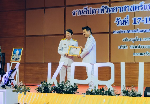ภาพกิจกรรม  คณะวิทยาศาสตร์และเทคโนโลยี จัดพิธีถวายราชสดุดี พิธีถวายพานพุ่มสักการะและพิธีเปิด งานสัปดาห์วิทยาศาสตร์แห่งชาติ ส่วนภูมิภาค ประจำปี 2566