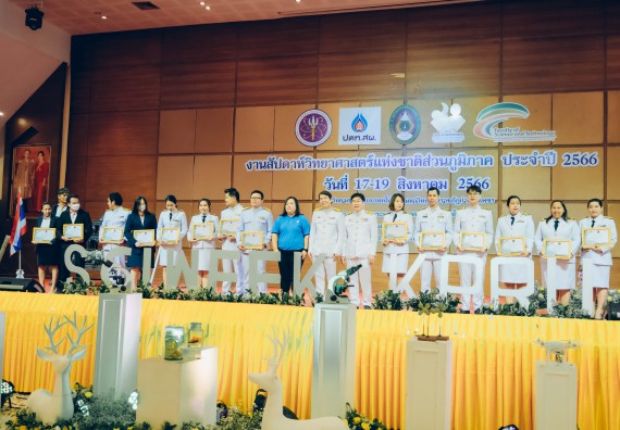 ภาพกิจกรรม  คณะวิทยาศาสตร์และเทคโนโลยี จัดพิธีถวายราชสดุดี พิธีถวายพานพุ่มสักการะและพิธีเปิด งานสัปดาห์วิทยาศาสตร์แห่งชาติ ส่วนภูมิภาค ประจำปี 2566