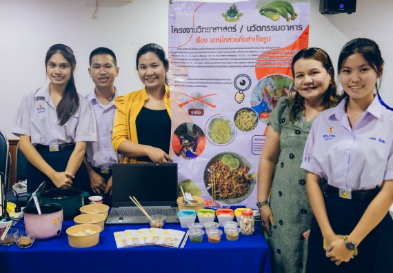 ภาพกิจกรรม  คณะวิทยาศาสตร์และเทคโนโลยี การประกวดนวัตกรรมทางอาหาร ระดับมัธยมศึกษาตอนปลาย งานสัปดาห์วิทยาศาสตร์แห่งชาติ ส่วนภูมิภาค ประจำปี 2566