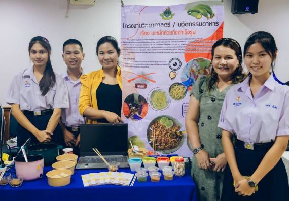 ภาพกิจกรรม  คณะวิทยาศาสตร์และเทคโนโลยี การประกวดนวัตกรรมทางอาหาร ระดับมัธยมศึกษาตอนปลาย งานสัปดาห์วิทยาศาสตร์แห่งชาติ ส่วนภูมิภาค ประจำปี 2566