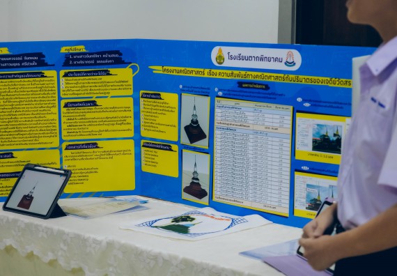 ภาพกิจกรรม  คณะวิทยาศาสตร์และเทคโนโลยี การประกวดโครงงานคณิตศาสตร์ ประเภทคณิตศาสตร์ประยุกต์ ระดับมัธยมศึกษาตอนต้น มัธยมศึกษาตอนปลาย งานสัปดาห์วิทยาศาสตร์แห่งชาติ ส่วนภูมิภาค ประจำปี 2566