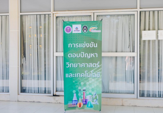 ภาพกิจกรรม  คณะวิทยาศาสตร์และเทคโนโลยี การแข่งขันตอบปัญหาวิทยาศาสตร์และเทคโนโลยี ระดับประถมศึกษา มัธยมศึกษาตอนต้น มัธยมศึกษาตอนปลาย งานสัปดาห์วิทยาศาสตร์แห่งชาติ ส่วนภูมิภาค ประจำปี 2566