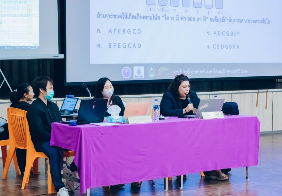 ภาพกิจกรรม  คณะวิทยาศาสตร์และเทคโนโลยี การแข่งขันตอบปัญหาวิทยาศาสตร์และเทคโนโลยี ระดับประถมศึกษา มัธยมศึกษาตอนต้น มัธยมศึกษาตอนปลาย งานสัปดาห์วิทยาศาสตร์แห่งชาติ ส่วนภูมิภาค ประจำปี 2566