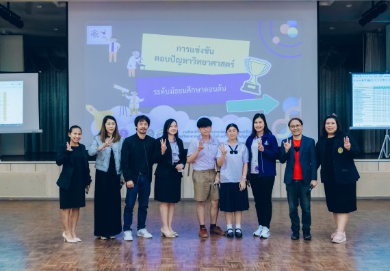 ภาพกิจกรรม  คณะวิทยาศาสตร์และเทคโนโลยี การแข่งขันตอบปัญหาวิทยาศาสตร์และเทคโนโลยี ระดับประถมศึกษา มัธยมศึกษาตอนต้น มัธยมศึกษาตอนปลาย งานสัปดาห์วิทยาศาสตร์แห่งชาติ ส่วนภูมิภาค ประจำปี 2566