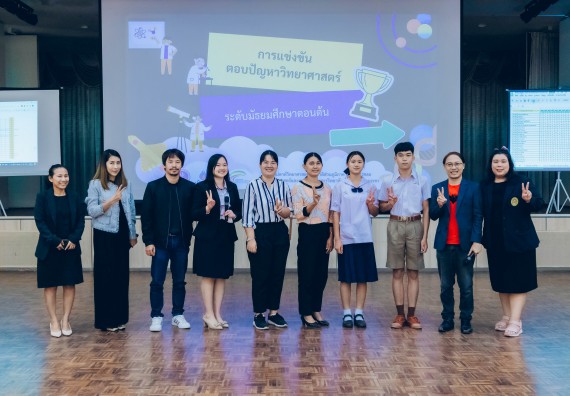 ภาพกิจกรรม  คณะวิทยาศาสตร์และเทคโนโลยี การแข่งขันตอบปัญหาวิทยาศาสตร์และเทคโนโลยี ระดับประถมศึกษา มัธยมศึกษาตอนต้น มัธยมศึกษาตอนปลาย งานสัปดาห์วิทยาศาสตร์แห่งชาติ ส่วนภูมิภาค ประจำปี 2566