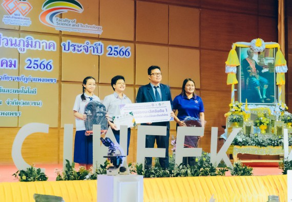 ภาพกิจกรรม  คณะวิทยาศาสตร์และเทคโนโลยี การประกวดการแสดงทางวิทยาศาสตร์ (Science Show) ระดับมัธยมศึกษาตอนต้น มัธยมศึกษาตอนปลาย งานสัปดาห์วิทยาศาสตร์แห่งชาติ ส่วนภูมิภาค ประจำปี 2566