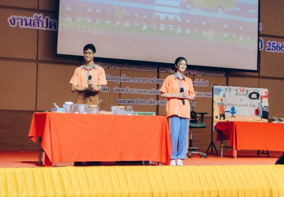 ภาพกิจกรรม  คณะวิทยาศาสตร์และเทคโนโลยี การประกวดการแสดงทางวิทยาศาสตร์ (Science Show) ระดับมัธยมศึกษาตอนต้น มัธยมศึกษาตอนปลาย งานสัปดาห์วิทยาศาสตร์แห่งชาติ ส่วนภูมิภาค ประจำปี 2566