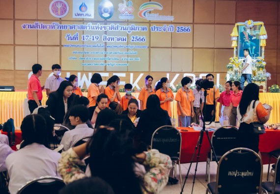 ภาพกิจกรรม  คณะวิทยาศาสตร์และเทคโนโลยี การประกวดการแสดงทางวิทยาศาสตร์ (Science Show) ระดับมัธยมศึกษาตอนต้น มัธยมศึกษาตอนปลาย งานสัปดาห์วิทยาศาสตร์แห่งชาติ ส่วนภูมิภาค ประจำปี 2566