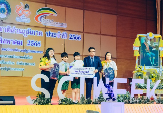 ภาพกิจกรรม  คณะวิทยาศาสตร์และเทคโนโลยี การประกวดการแสดงทางวิทยาศาสตร์ (Science Show) ระดับมัธยมศึกษาตอนต้น มัธยมศึกษาตอนปลาย งานสัปดาห์วิทยาศาสตร์แห่งชาติ ส่วนภูมิภาค ประจำปี 2566
