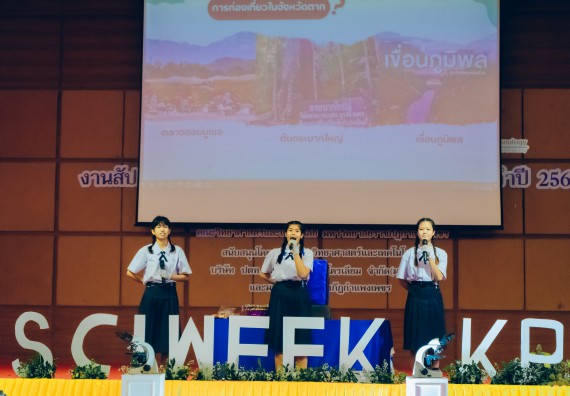 ภาพกิจกรรม  คณะวิทยาศาสตร์และเทคโนโลยี การประกวดการแสดงทางวิทยาศาสตร์ (Science Show) ระดับมัธยมศึกษาตอนต้น มัธยมศึกษาตอนปลาย งานสัปดาห์วิทยาศาสตร์แห่งชาติ ส่วนภูมิภาค ประจำปี 2566