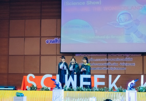 ภาพกิจกรรม  คณะวิทยาศาสตร์และเทคโนโลยี การประกวดการแสดงทางวิทยาศาสตร์ (Science Show) ระดับมัธยมศึกษาตอนต้น มัธยมศึกษาตอนปลาย งานสัปดาห์วิทยาศาสตร์แห่งชาติ ส่วนภูมิภาค ประจำปี 2566