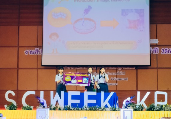ภาพกิจกรรม  คณะวิทยาศาสตร์และเทคโนโลยี การประกวดการแสดงทางวิทยาศาสตร์ (Science Show) ระดับมัธยมศึกษาตอนต้น มัธยมศึกษาตอนปลาย งานสัปดาห์วิทยาศาสตร์แห่งชาติ ส่วนภูมิภาค ประจำปี 2566