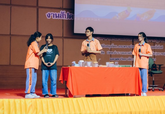 ภาพกิจกรรม  คณะวิทยาศาสตร์และเทคโนโลยี การประกวดการแสดงทางวิทยาศาสตร์ (Science Show) ระดับมัธยมศึกษาตอนต้น มัธยมศึกษาตอนปลาย งานสัปดาห์วิทยาศาสตร์แห่งชาติ ส่วนภูมิภาค ประจำปี 2566
