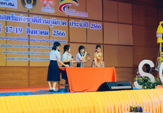 ภาพกิจกรรม  คณะวิทยาศาสตร์และเทคโนโลยี การประกวดการแสดงทางวิทยาศาสตร์ (Science Show) ระดับมัธยมศึกษาตอนต้น มัธยมศึกษาตอนปลาย งานสัปดาห์วิทยาศาสตร์แห่งชาติ ส่วนภูมิภาค ประจำปี 2566