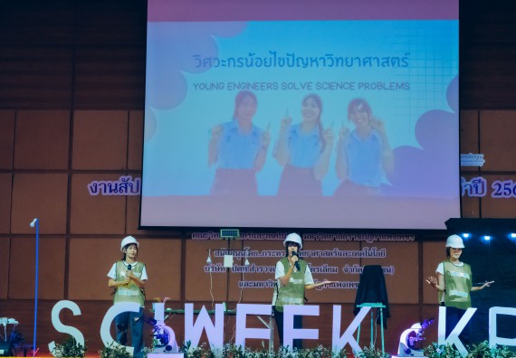 ภาพกิจกรรม  คณะวิทยาศาสตร์และเทคโนโลยี การประกวดการแสดงทางวิทยาศาสตร์ (Science Show) ระดับมัธยมศึกษาตอนต้น มัธยมศึกษาตอนปลาย งานสัปดาห์วิทยาศาสตร์แห่งชาติ ส่วนภูมิภาค ประจำปี 2566