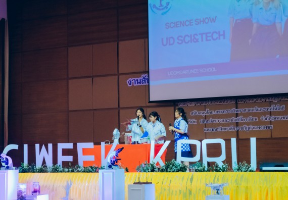 ภาพกิจกรรม  คณะวิทยาศาสตร์และเทคโนโลยี การประกวดการแสดงทางวิทยาศาสตร์ (Science Show) ระดับมัธยมศึกษาตอนต้น มัธยมศึกษาตอนปลาย งานสัปดาห์วิทยาศาสตร์แห่งชาติ ส่วนภูมิภาค ประจำปี 2566