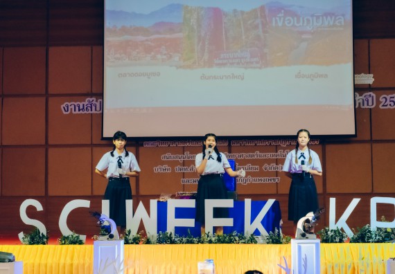 ภาพกิจกรรม  คณะวิทยาศาสตร์และเทคโนโลยี การประกวดการแสดงทางวิทยาศาสตร์ (Science Show) ระดับมัธยมศึกษาตอนต้น มัธยมศึกษาตอนปลาย งานสัปดาห์วิทยาศาสตร์แห่งชาติ ส่วนภูมิภาค ประจำปี 2566