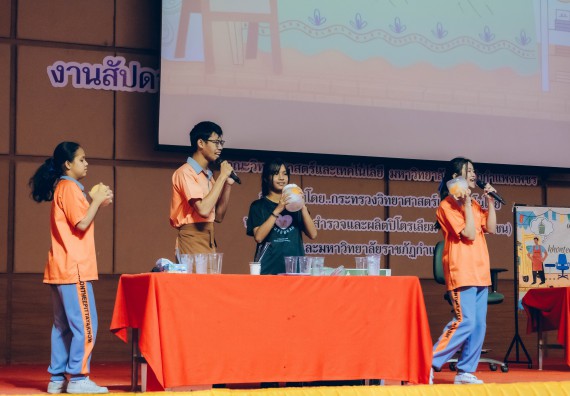 ภาพกิจกรรม  คณะวิทยาศาสตร์และเทคโนโลยี การประกวดการแสดงทางวิทยาศาสตร์ (Science Show) ระดับมัธยมศึกษาตอนต้น มัธยมศึกษาตอนปลาย งานสัปดาห์วิทยาศาสตร์แห่งชาติ ส่วนภูมิภาค ประจำปี 2566