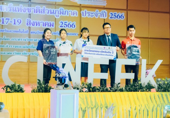 ภาพกิจกรรม  คณะวิทยาศาสตร์และเทคโนโลยี การประกวดการแสดงทางวิทยาศาสตร์ (Science Show) ระดับมัธยมศึกษาตอนต้น มัธยมศึกษาตอนปลาย งานสัปดาห์วิทยาศาสตร์แห่งชาติ ส่วนภูมิภาค ประจำปี 2566