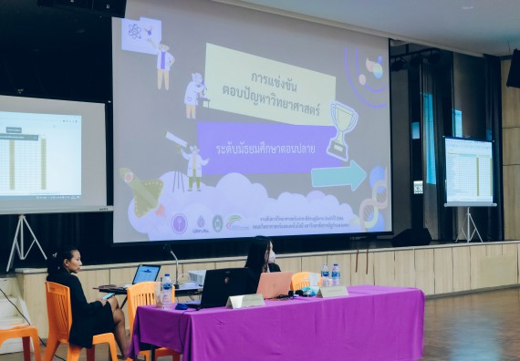 ภาพกิจกรรม  คณะวิทยาศาสตร์และเทคโนโลยี การแข่งขันตอบปัญหาวิทยาศาสตร์และเทคโนโลยี ระดับประถมศึกษา มัธยมศึกษาตอนต้น มัธยมศึกษาตอนปลาย งานสัปดาห์วิทยาศาสตร์แห่งชาติ ส่วนภูมิภาค ประจำปี 2566