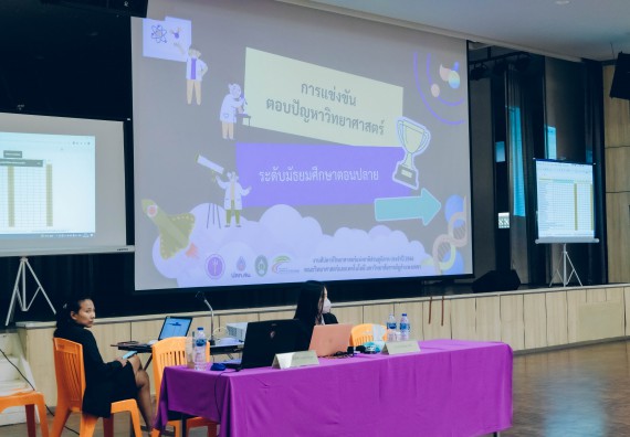 ภาพกิจกรรม  คณะวิทยาศาสตร์และเทคโนโลยี การแข่งขันตอบปัญหาวิทยาศาสตร์และเทคโนโลยี ระดับประถมศึกษา มัธยมศึกษาตอนต้น มัธยมศึกษาตอนปลาย งานสัปดาห์วิทยาศาสตร์แห่งชาติ ส่วนภูมิภาค ประจำปี 2566